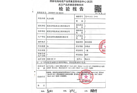 YJV3-6質(zhì)檢報告(1)